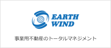 アースキッチン運営会社の株式会社アースウィンド