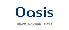 アースキッチン関連サービス:都内最多11拠点のネットワークの賃貸オフィス検索サイト Oasis(オアシス)